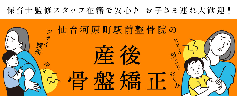 骨盤矯正・猫背矯正